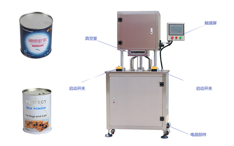 半自动抽真空充氮封罐机