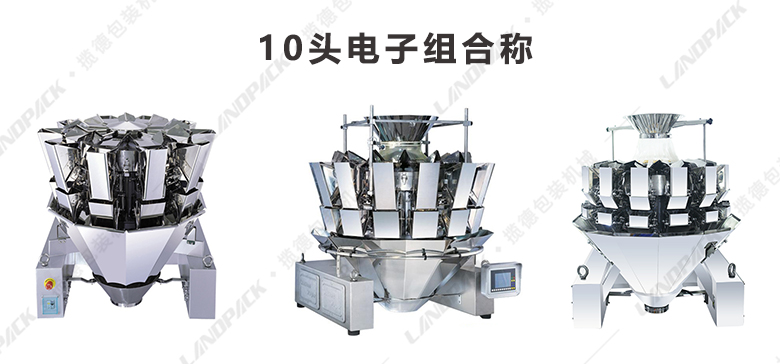 10头电子组合称